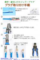 簡単確実プラグCat5e+Cat6+簡単確実専用工具