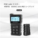 POE LAN テスター