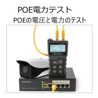 POE LAN テスター